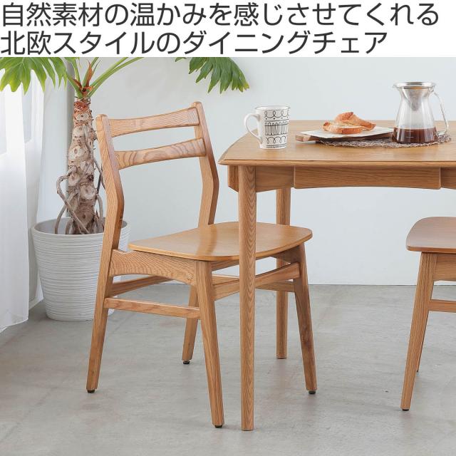 ダイニングチェア 座面高43.5cm Herit （ 食卓椅子 チェア チェアー イス 椅子 いす ダイニング 木製 天然木 オーク 肘なし アームレス 完成品 食卓 リビング おしゃれ リビングチェア リビングチェアー 軽量 ）_1