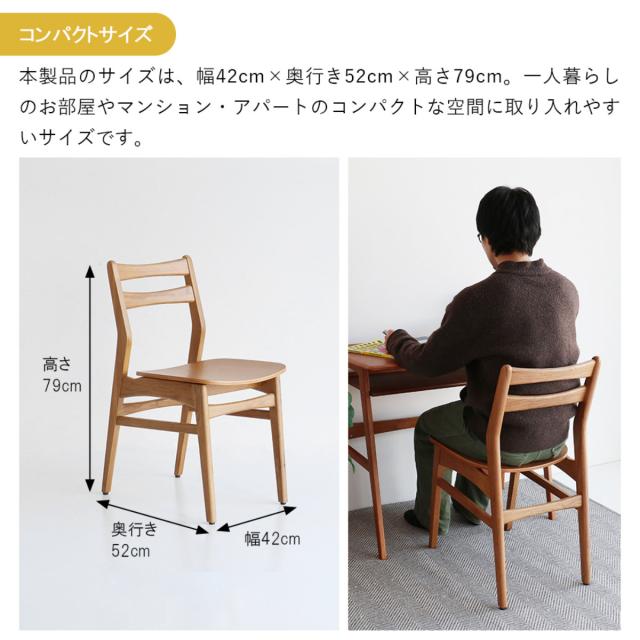 ダイニングチェア 座面高43.5cm Herit （ 食卓椅子 チェア チェアー イス 椅子 いす ダイニング 木製 天然木 オーク 肘なし アームレス 完成品 食卓 リビング おしゃれ リビングチェア リビングチェアー 軽量 ）_10