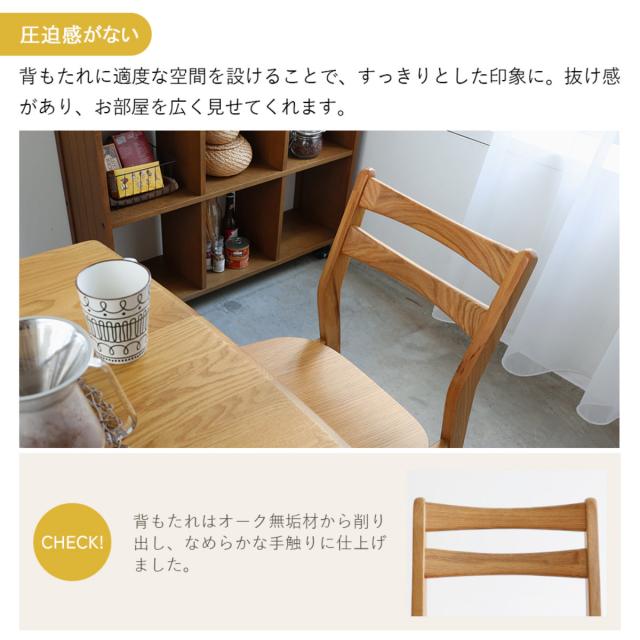 ダイニングチェア 座面高43.5cm Herit （ 食卓椅子 チェア チェアー イス 椅子 いす ダイニング 木製 天然木 オーク 肘なし アームレス 完成品 食卓 リビング おしゃれ リビングチェア リビングチェアー 軽量 ）_11