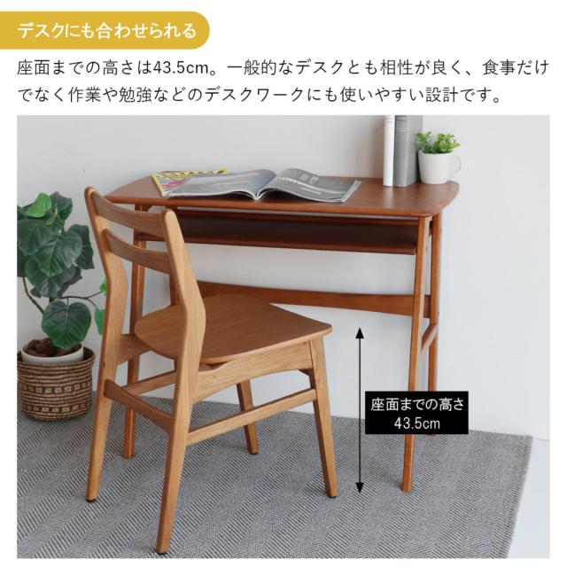 ダイニングチェア 座面高43.5cm Herit （ 食卓椅子 チェア チェアー イス 椅子 いす ダイニング 木製 天然木 オーク 肘なし アームレス 完成品 食卓 リビング おしゃれ リビングチェア リビングチェアー 軽量 ）_12