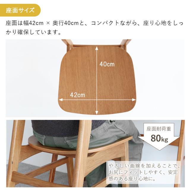 ダイニングチェア 座面高43.5cm Herit （ 食卓椅子 チェア チェアー イス 椅子 いす ダイニング 木製 天然木 オーク 肘なし アームレス 完成品 食卓 リビング おしゃれ リビングチェア リビングチェアー 軽量 ）_14