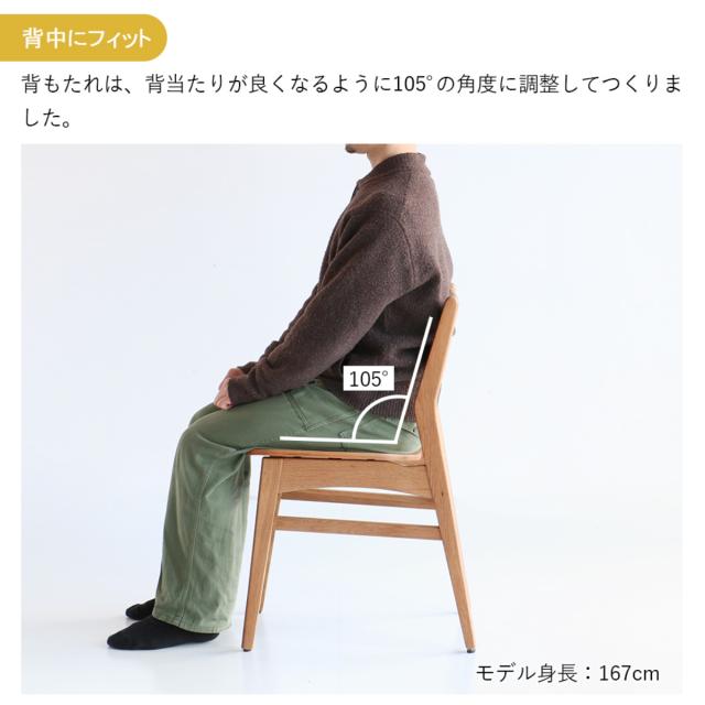ダイニングチェア 座面高43.5cm Herit （ 食卓椅子 チェア チェアー イス 椅子 いす ダイニング 木製 天然木 オーク 肘なし アームレス 完成品 食卓 リビング おしゃれ リビングチェア リビングチェアー 軽量 ）_15
