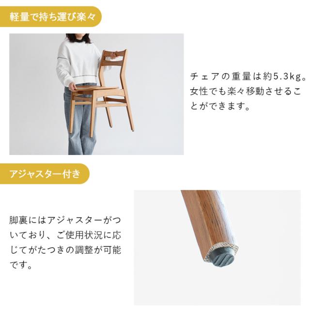 ダイニングチェア 座面高43.5cm Herit （ 食卓椅子 チェア チェアー イス 椅子 いす ダイニング 木製 天然木 オーク 肘なし アームレス 完成品 食卓 リビング おしゃれ リビングチェア リビングチェアー 軽量 ）_17