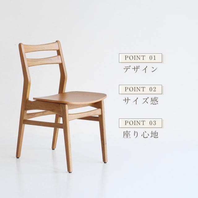 ダイニングチェア 座面高43.5cm Herit （ 食卓椅子 チェア チェアー イス 椅子 いす ダイニング 木製 天然木 オーク 肘なし アームレス 完成品 食卓 リビング おしゃれ リビングチェア リビングチェアー 軽量 ）_4