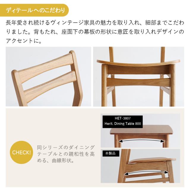 ダイニングチェア 座面高43.5cm Herit （ 食卓椅子 チェア チェアー イス 椅子 いす ダイニング 木製 天然木 オーク 肘なし アームレス 完成品 食卓 リビング おしゃれ リビングチェア リビングチェアー 軽量 ）_7