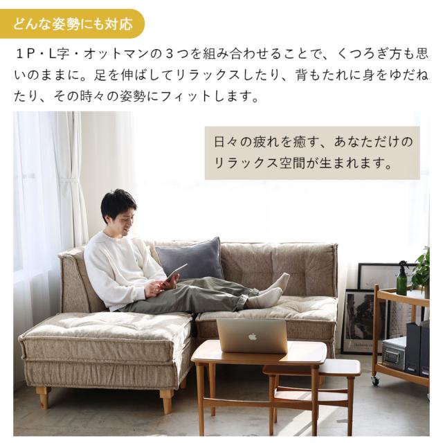 ソファ 1人掛け 幅81cm 組み合わせ Block Herit （ ソファー リビングソファ 脚付き ファブリック 座面 ゆったり 広い アレンジ 快適 疲れにくい 脚 取り外し ローソファ フロアソファ 一人掛け 北欧 おしゃれ ）_11
