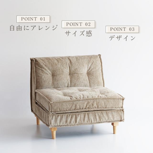 ソファ 1人掛け 幅81cm 組み合わせ Block Herit （ ソファー リビングソファ 脚付き ファブリック 座面 ゆったり 広い アレンジ 快適 疲れにくい 脚 取り外し ローソファ フロアソファ 一人掛け 北欧 おしゃれ ）_5