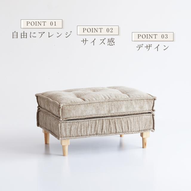 オットマン 幅81cm スツール Herit （ ソファ 足置き ソファー リビングソファ 脚付き 座面 ゆったり 広い アレンジ 快適 疲れにくい 脚 取り外し ローソファ フロアソファ 一人掛け 北欧 おしゃれ ファブリック ）_5