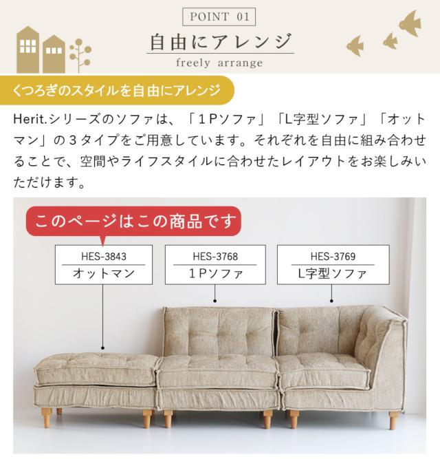 オットマン 幅81cm スツール Herit （ ソファ 足置き ソファー リビングソファ 脚付き 座面 ゆったり 広い アレンジ 快適 疲れにくい 脚 取り外し ローソファ フロアソファ 一人掛け 北欧 おしゃれ ファブリック ）_6