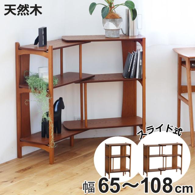 オープンラック 幅65~108cm 天然木 オーク 木目調 伸縮式 スぺパ （ ラック 棚 シェルフ 伸縮 コーナー レイアウト 飾り棚 家具 リビング 省スペース OAKER ）