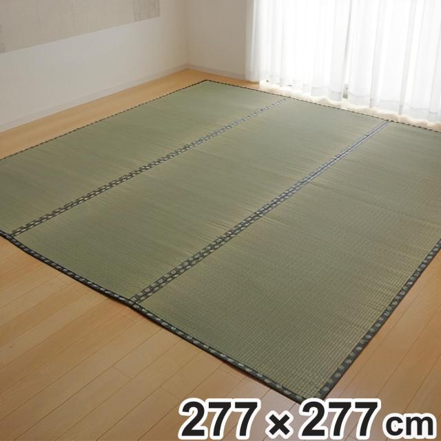 上敷き 純国産 い草 カーペット 双目織 『松』 六一間 4.5畳 約277×277cm （ マット い草マット い草カーペット い草上敷き 絨毯 畳カバー ござ 広島間 安芸間 正方形 畳める コンパクト リバーシブル 国産い草 空気清浄 防臭 抗菌 ）