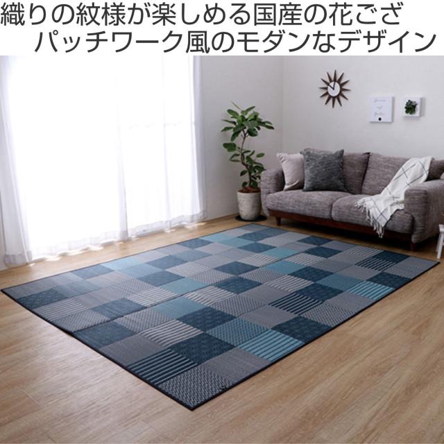 ござ 純国産 い草花ござカーペット 京刺子 江戸間6畳（約261×352cm） （ 敷物 ラグ マット い草マット い草カーペット 絨毯 花ござ 茣蓙 江戸間 6畳 長方形 畳める コンパクト 国産い草 天然素材 空気清浄 消臭 抗菌 ）_1