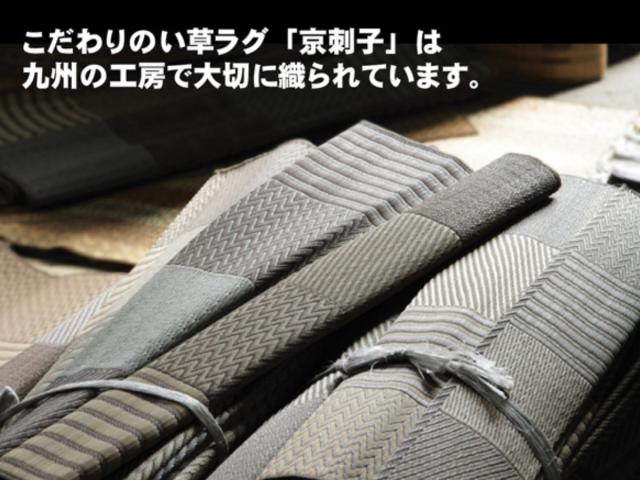 ござ 純国産 い草花ござカーペット 京刺子 江戸間8畳（約348×352cm） （ 敷物 ラグ マット い草マット い草カーペット 絨毯 花ござ 茣蓙 江戸間 8畳 長方形 畳める コンパクト 国産い草 天然素材 空気清浄 消臭 抗菌 ）_8