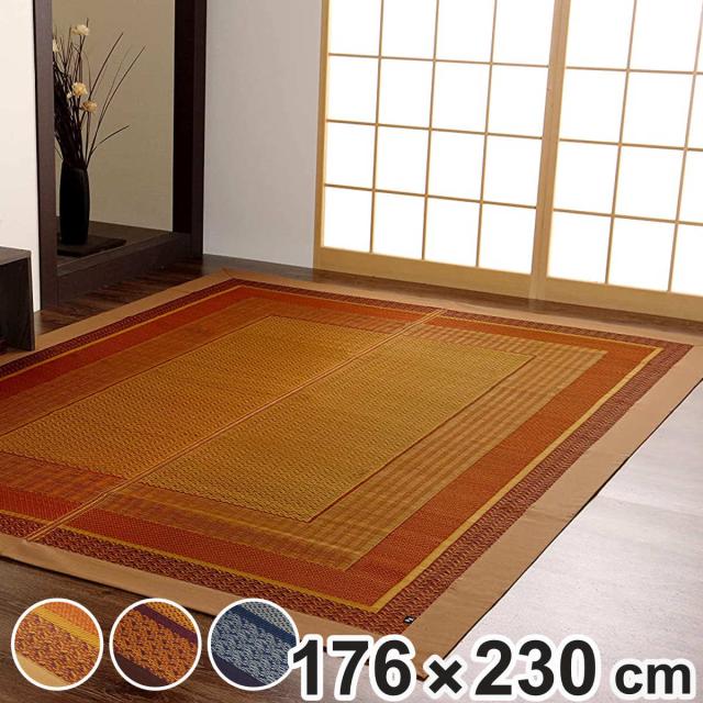 い草上敷き 純国産 い草ラグカーペット ランクス総色 約176×230cm （ 敷物 ラグ マット い草マット い草カーペット 絨毯 ござ 茣蓙 センターラグ 長方形 畳める コンパクト 国産い草 天然素材 空気清浄 消臭 抗菌 ヘリ ワイド ）の通販は 10,643円