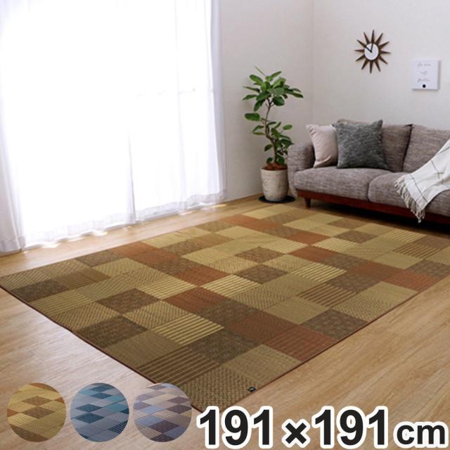 い草上敷き 純国産 袋織 い草ラグカーペット 京刺子 約191×191cm （ 敷物 ラグ マット い草マット い草カーペット い草 絨毯 ござ 茣蓙 センターラグ 正方形 畳める コンパクト 国産い草 天然素材 空気清浄 消臭 抗菌 上敷き ）の通販は