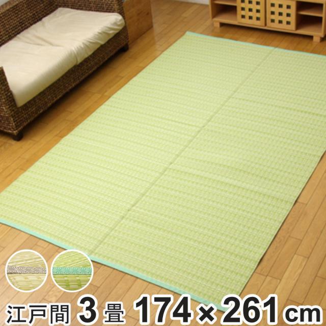 カーペット い草風 洗える PPカーペット バルカン 江戸間3畳 約174×261cm （ 敷物 ラグ マット ラグマット レジャーシート ござ 上敷き い草調 関東間 3畳 長方形 畳める コンパクト ペット 防ダニ 丸洗い 屋内 屋外 ）の通販は 5,096円