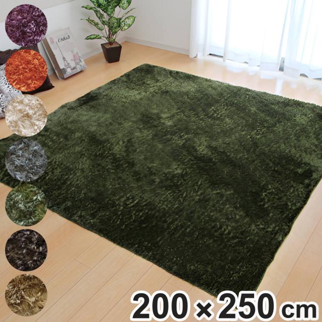 ラグ カーペット シャギー調 3畳 無地 ラルジュ 約200×250cm ホットカーペット 床暖房 対応 （ ラグマット 絨毯 マット長方形 3帖 シャギー リビングマット アクセントラグ 滑り止め 床暖 洗える オールシーズン さらさら ）