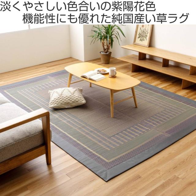 ラグ い草 オルシャ 95×150cm （ 純国産 上敷き い草ラグ 敷物 マット い草マット い草カーペット 絨毯 ござ 茣蓙 センターラグ 長方形 畳める コンパクト 国産い草 天然素材 空気清浄 消臭 抗菌 日本製 ）_1