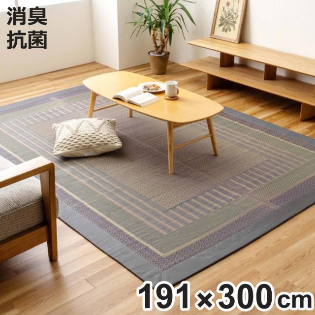 ラグ い草 オルシャ 191×300cm （ 純国産 上敷き い草ラグ 敷物 マット い草マット い草カーペット 絨毯 ござ 茣蓙 センターラグ 長方形 畳める コンパクト 国産い草 天然素材 空気清浄 消臭 抗菌 日本製 ）