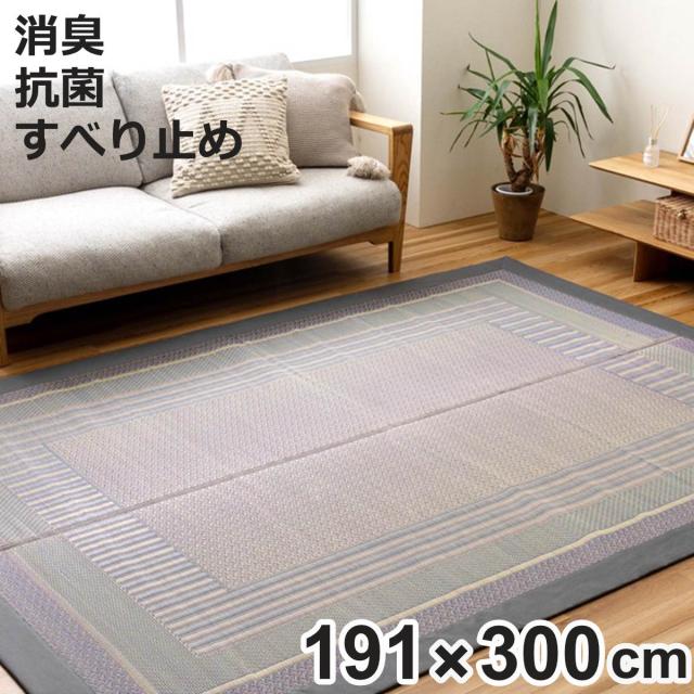 ラグ い草 DXオルシャ 191×300cm （ 純国産 上敷き い草ラグ 敷物 マット い草マット い草カーペット 絨毯 ござ 茣蓙 すべり止め センターラグ 長方形 畳める コンパクト 国産い草 天然素材 空気清浄 消臭 抗菌 日本製 ）