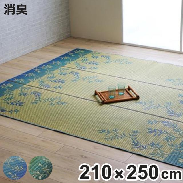 ラグ い草 DXラテール 210×250cm （ 国産 上敷き い草ラグ 敷物 マット い草マット い草カーペット カーペット 長方形 国産い草 ござ 天然素材 消臭 調湿 日本製 夏ラグ 夏用ラグ 裏貼り 不織布 和室 リビング ）