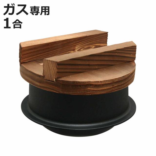 炊飯鍋 1合 ガス火専用 一人用釜飯 （ ガス火対応 ご飯鍋 炊飯用鍋 一合炊き 鉄鍋 鉄製鍋 ごはん鍋 炊飯用なべ 1合炊き お釜 キッチン用品 調理器具 調理用品 蓋付き 池永鉄工 ）の通販は 6,600円