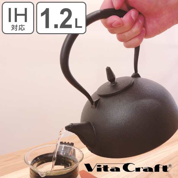 鉄瓶 満水容量 1.2L IH対応 南部鉄器 Vita Craft 華 （ ガス火対応 ガス