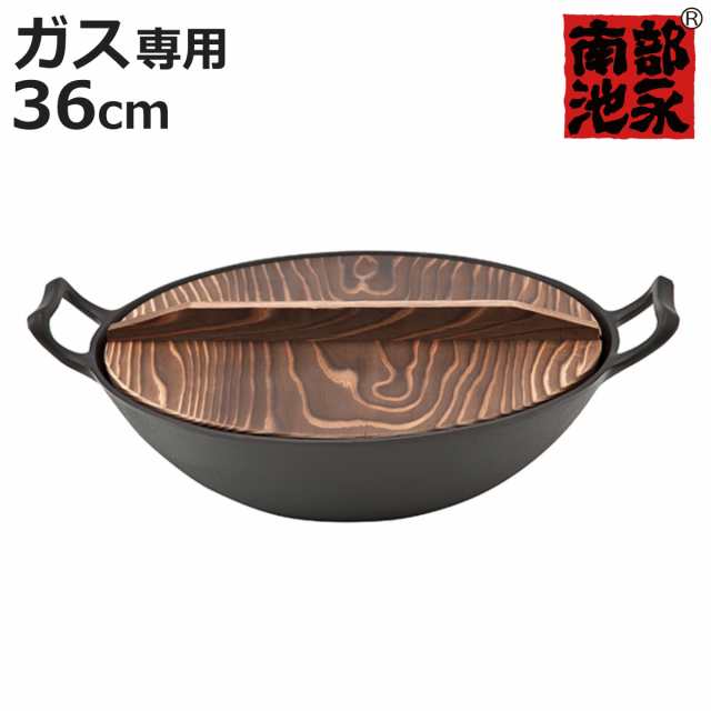 中華鍋 36cm ガス火専用 鉄製 木蓋付き 新中華鍋 南部鉄器 日本製 （ 南部池永 鉄鍋 鉄製中華鍋 広東鍋 北京鍋 中華なべ 両手中華鍋 両手鍋 中華料理 鉄製鍋 南部鉄器鍋 蓋付き キッチン用品 池永鉄工 ）の通販は