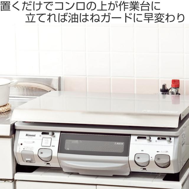 コンロカバー 一般ガスコンロ用 鍋蓋キャッチャー付き ステンレス 幅60cm用 （ 日本製 レンジカバー ガスコンロカバー 油ハネガード レンジガード コンロ上カバー コンロガード システムキッチン キッチン コンロ ）_1