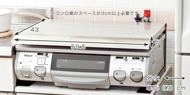コンロカバー 一般ガスコンロ用 鍋蓋キャッチャー付き ステンレス 幅60cm用 （ 日本製 レンジカバー ガスコンロカバー 油ハネガード レンジガード コンロ上カバー コンロガード システムキッチン キッチン コンロ ）_2