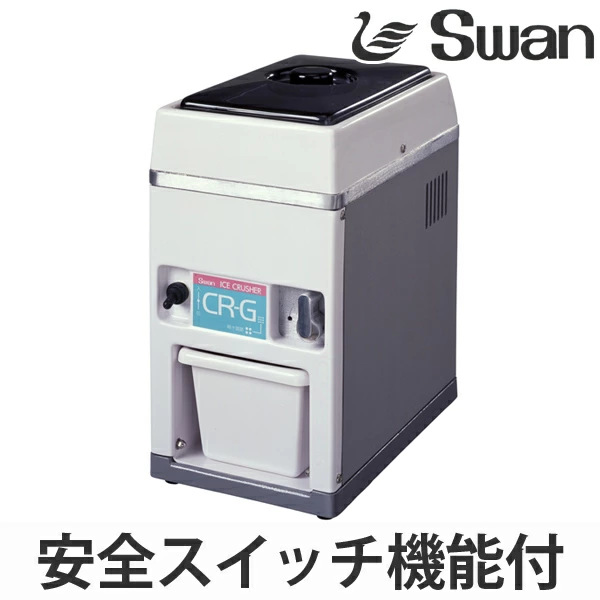 製氷機・クラッシャー アイスクラッシャー 電動式 CR-G （ 業務用 クラッシュアイス 氷