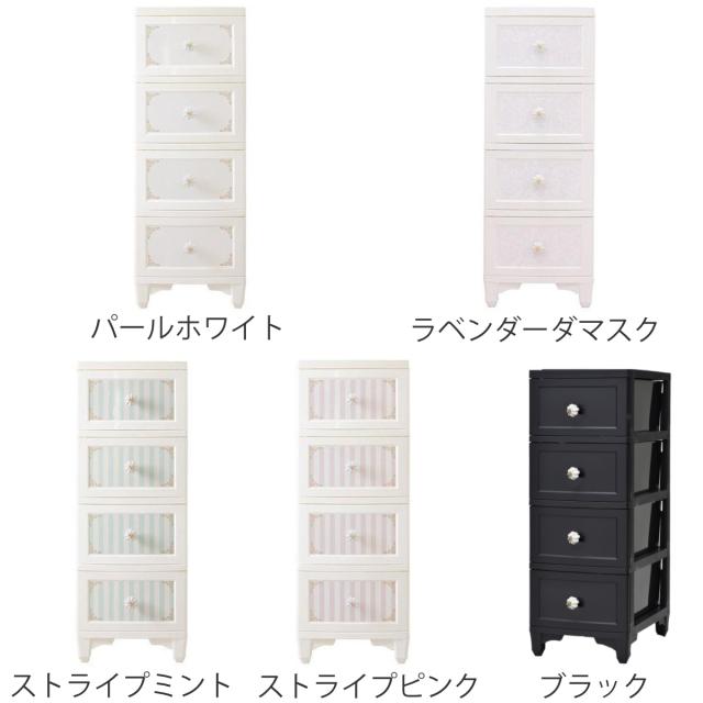 チェスト 4段 ドレスチェンジチェスト ガーリー系 クラシカルデザイン