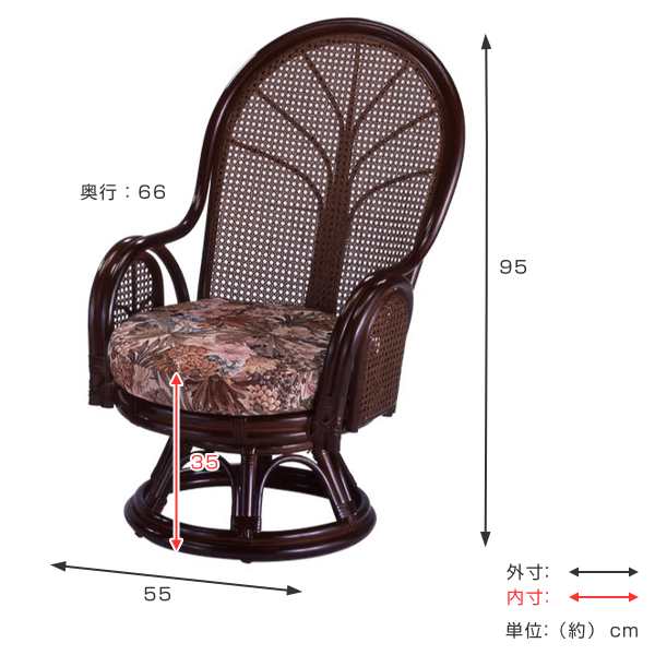 籐 ラウンドチェアー ハイバック 座面高35cm （ 回転座椅子 背もたれ付き 肘付き 肘掛 イス チェア 座いす アジアン 籐家具 花柄 和モダ