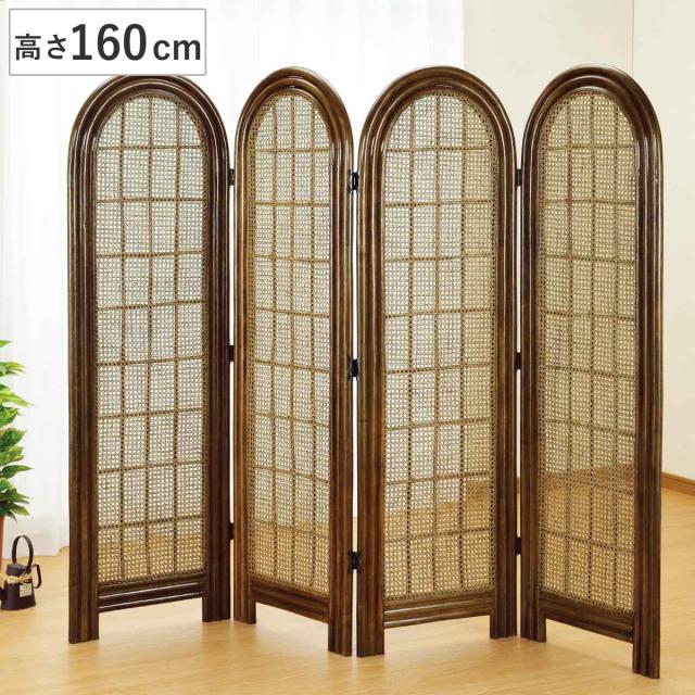 衝立　4連　ラタン　パーテーション　籐家具　高さ160cm （ ラタン 衝立 ） の通販は