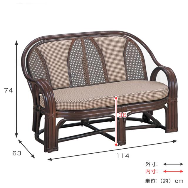 籐 ラブソファ 2人掛けクッション付 幅114cm （ 家具 ソファー