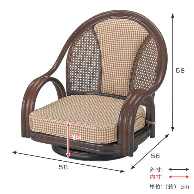 回転座椅子 ラタンチェア 籐家具 座面高19cm （ 回転式 背もたれ付き 肘付き 肘掛 イス チェア 座いす アジアン 和モダン ラタン リラックスチェア パーソナルチェア 籐回転椅子 チェック ）_1