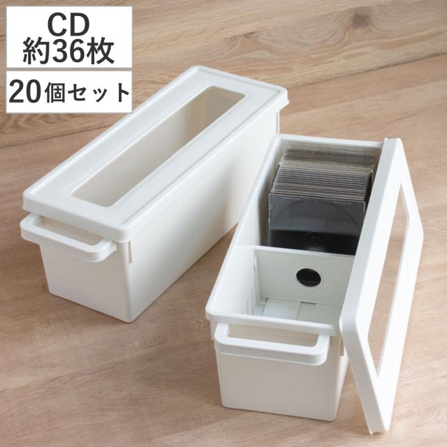 収納ケース メディアコンテナ 20個セット CD用 ホワイト 幅44.9