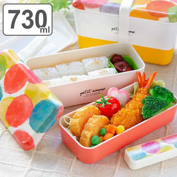 お弁当箱 ランチボックス 2段 プチ ソム 長角ランチ 730ml 入れ子 弁当箱 レンジ対応 食洗機対応 お弁当グッズ 女子 大人 大きめ ラの通販はau Pay マーケット リビングート