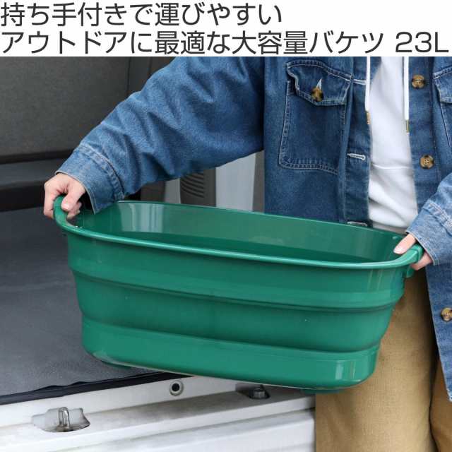 バケツ 折りたたみ 23L ソフトタブプラス （ 折りたたみバケツ 23リットル 大容量 柔らかい 収納 持ち手 つけ置き洗い 掃除 清掃  排水栓の通販はau PAY マーケット リビングート au PAY マーケット－通販サイト