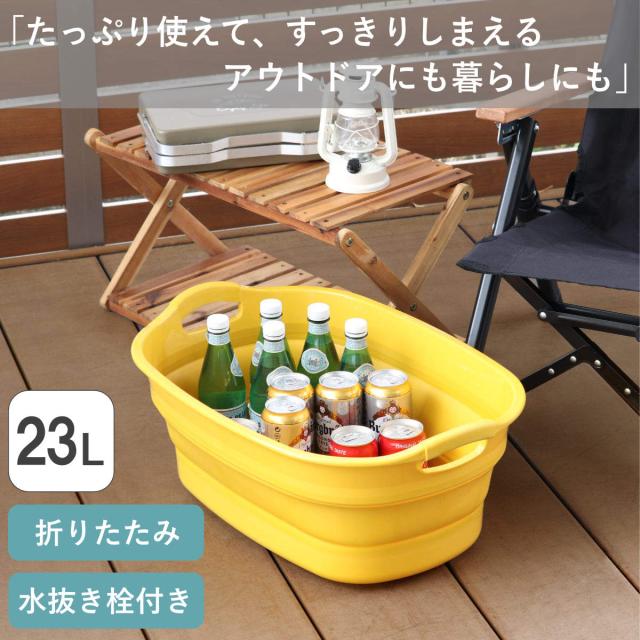 バケツ 折りたたみ 23L ソフトタブプラス 中栓付き （ 折りたたみ