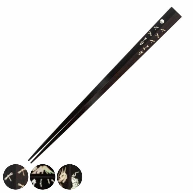 箸 23cm 一双 貝象嵌 木製 （ お箸 はし おはし ハシ カトラリー 若狭塗り 日本製 天然木 自宅用 普段使い 持ちやすい 大人 おしゃれ 贈り物 プレゼント ギフト 高級 ）の通販は