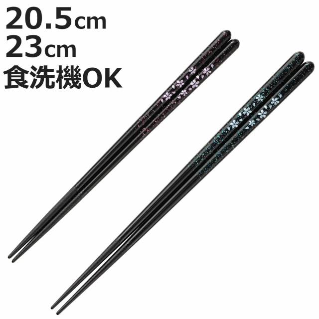 箸 20.5cm 23cm 桜の輝き 食洗機対応 木製 （ お箸 はし おはし ハシ カトラリー 天然木 自宅用 プレゼント 普段使い おしゃれ 滑り止め 日本製 桜 さくら サクラ ）