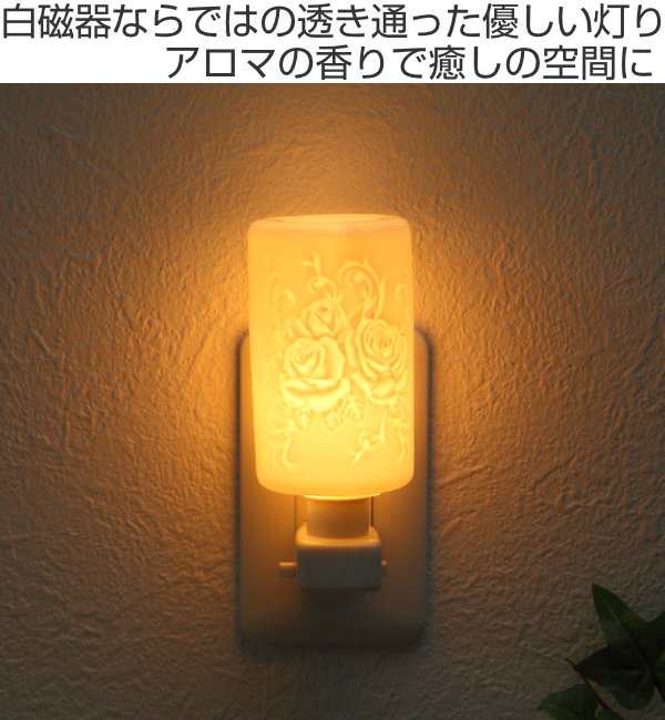 照明 アロマランプ セラミック 陶器 アロマライト コンセント型 ＬＥＤ