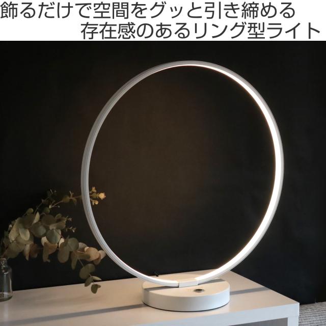テーブルライト LED 無段階調光 タッチセンサー テーブルランプ 卓上照明 間接照明 （ 調光 おしゃれ リング型 デスクライト リングライト 卓上 照明器具 タッチ形 LED内蔵 ランプ ライト テーブルスタンド スタンドライト ）_1