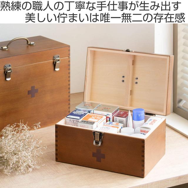 救急箱 木製 日本製 薬箱 薬 収納 （ 薬ケース 救急ボックス 薬入れ 医療ボックス 天然木 トレイ付き 収納ケース 医薬品 くすり 救急 衛生用品 応急手当 おしゃれ 持ち手付き ロック付き 組木 ）_1