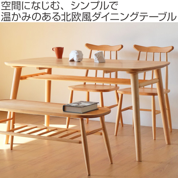 ダイニングテーブル 食卓 天然木 アルダー材 NORN 幅130cm （ テーブル