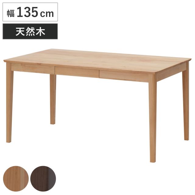 ダイニングテーブル 北欧風 天然木 ERIS-PLUS 幅135cm （ 木製 ダイニング テーブル 机 食卓 つくえ 食卓テーブル 135 木製テーブル 4人掛け リビングテーブル 食卓机 4人用 長方形 収納 引き出し おしゃれ ）
