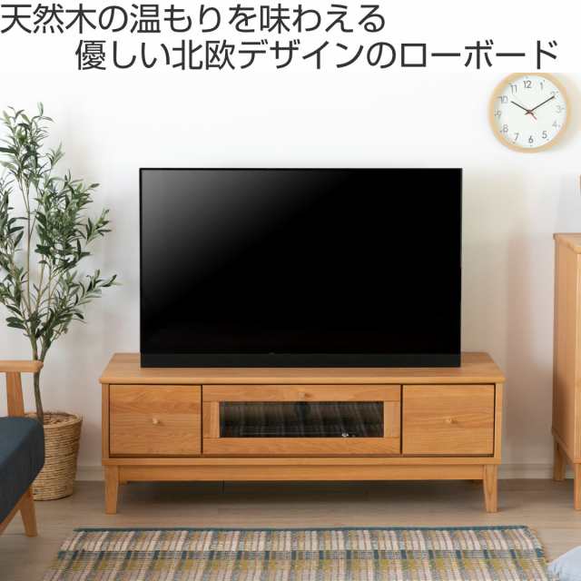 アルダー材 テレビ台 テレビボード 天然木 木製 120cm ナチュラル