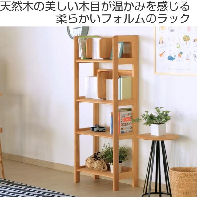 ラック 幅50cm 木製 天然木 子供用 キッズ （ 本棚 収納 棚 収納棚 A4