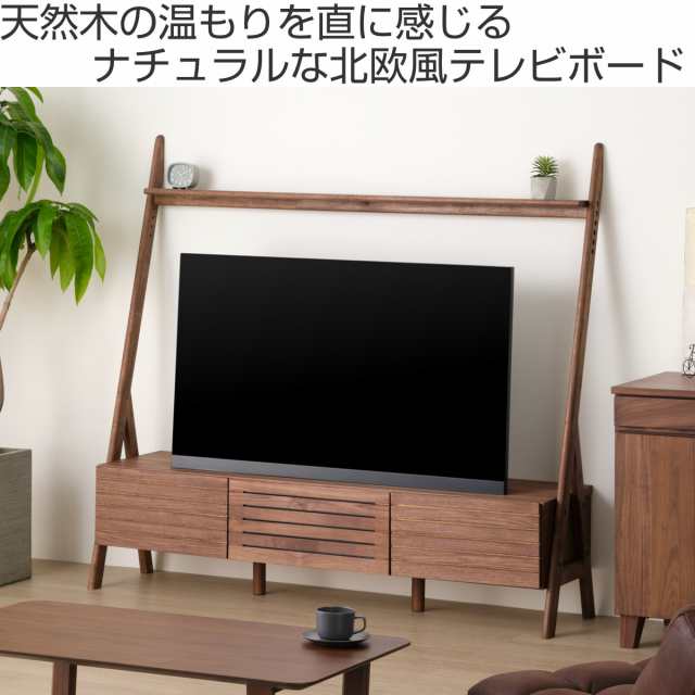 テレビ台 壁面ラック付 北欧風 突板仕上げ ACHESCO 幅155cm （ テレビ